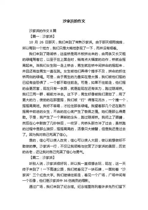 沙家浜的作文8篇