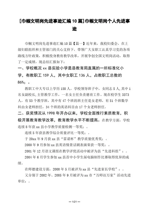 [巾帼文明岗先进事迹汇编10篇]巾帼文明岗个人先进事迹