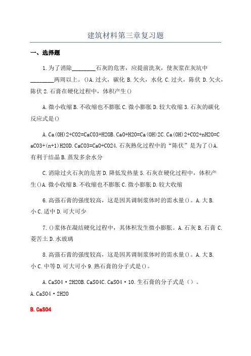 建筑材料第三章复习题
