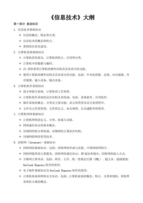 809信息技术考试大纲