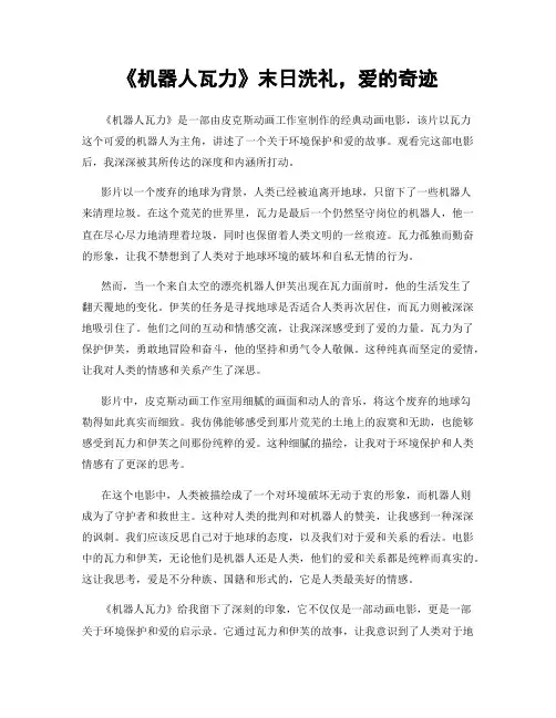 《机器人瓦力》末日洗礼,爱的奇迹