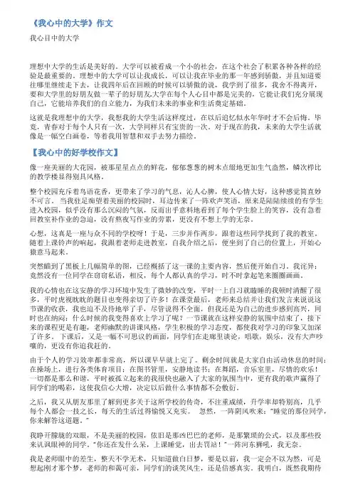 我心目中的大学范文