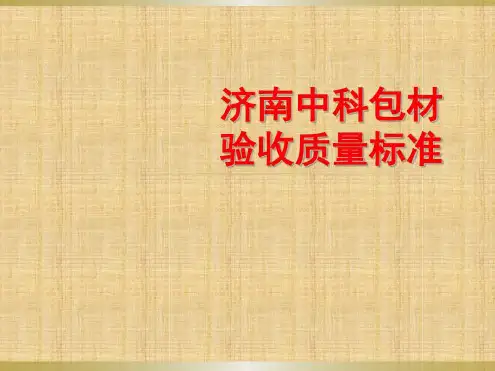 包装袋质量检验标准-2022年学习资料