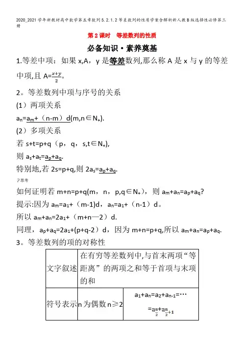 高中数学第五章数列5..1.等差数列的性质学案含解析B版选择性第三册