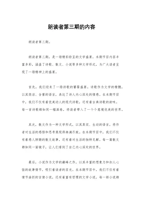 朗读者第三期的内容