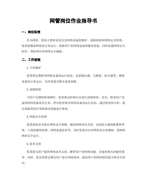 网管岗位作业指导书