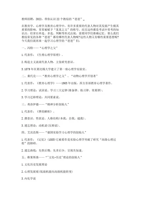 教师招聘：2022,带你认识22个教综的“爸爸”