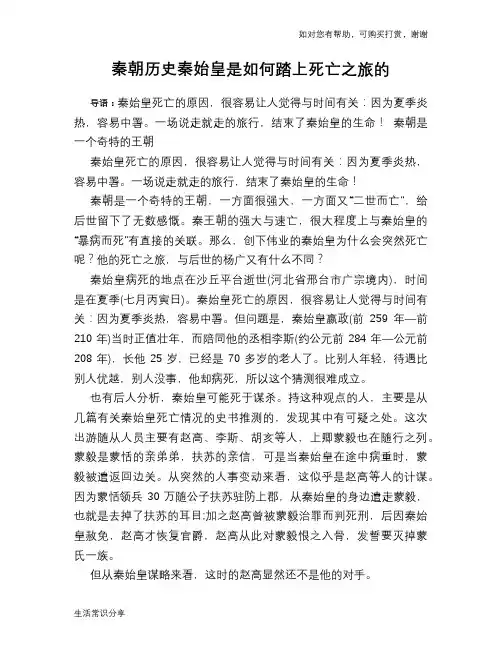 历史趣谈秦朝历史秦始皇是如何踏上死亡之旅的