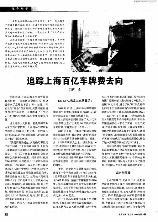 追踪上海百亿车牌费去向