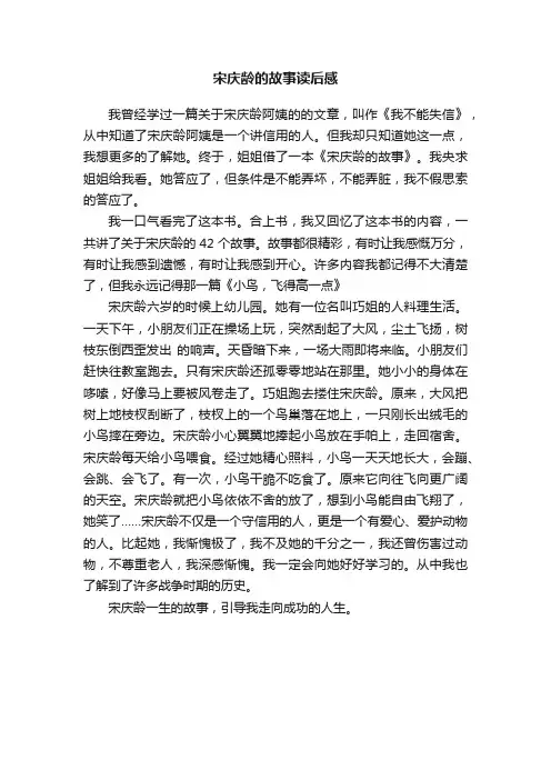 宋庆龄的故事读后感