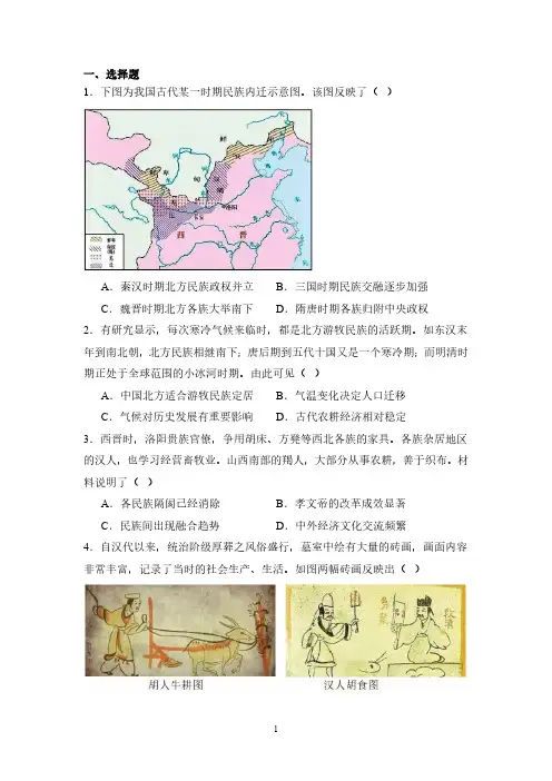 历史部编版(2024版)课时练习 含答案七年级初一上册第17 西晋的短暂统一和北方各族的内迁 03