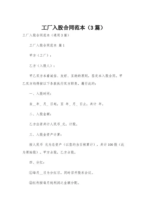 工厂入股合同范本(3篇)