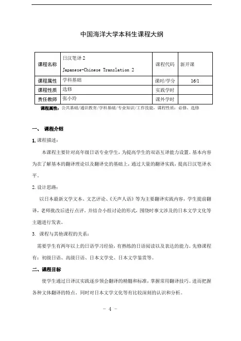 日汉笔译2