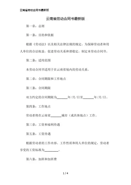 云南省劳动合同书最新版简版修正