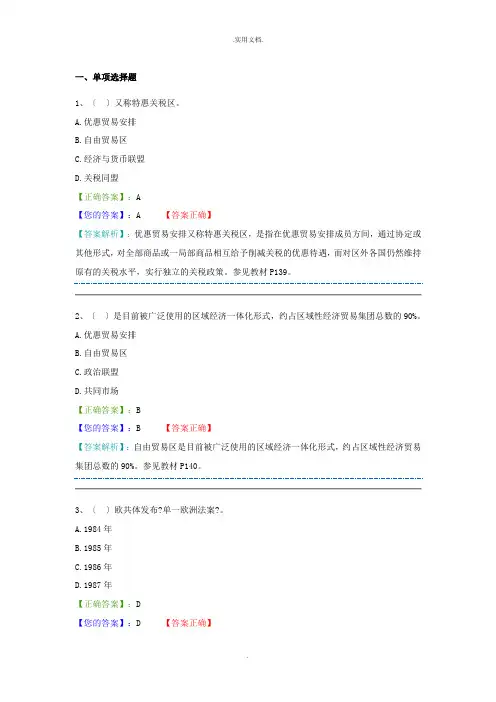 国际贸易理论与实务题库