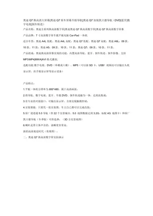 奥迪Q7换高清大屏幕、加装导航、加装凯立德导航、原车屏幕升级导航