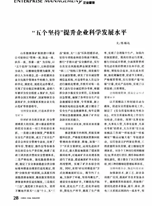“五个坚持”提升企业科学发展水平