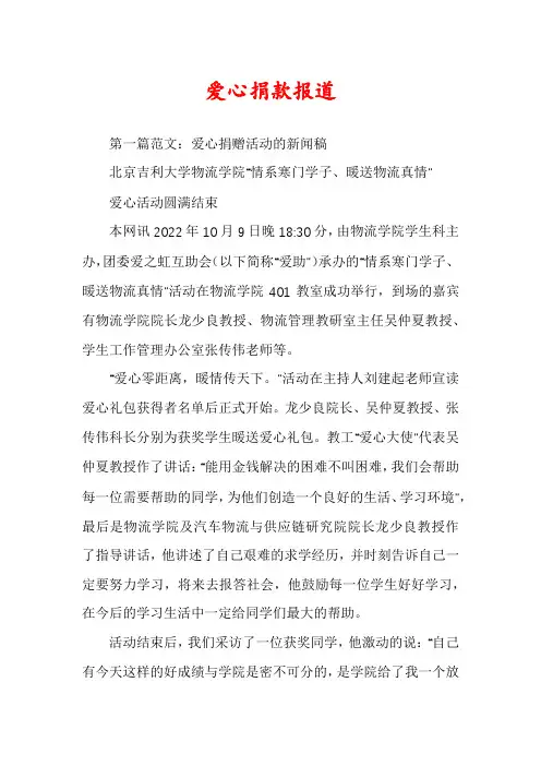 爱心捐款报道