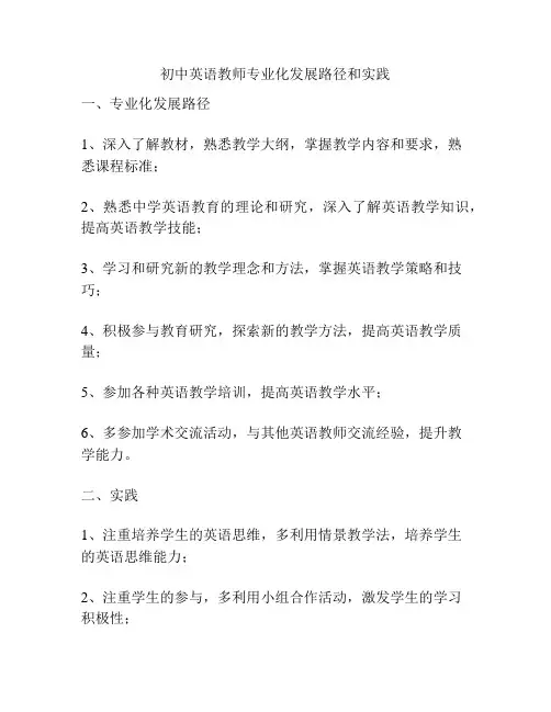 初中英语教师专业化发展路径和实践