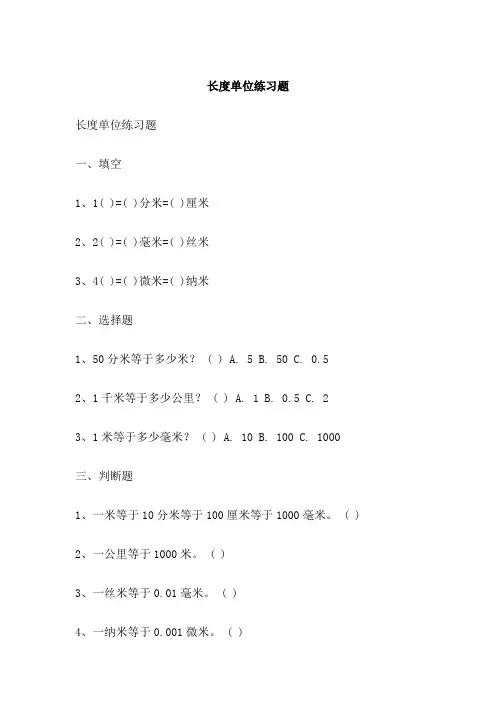 长度单位练习题