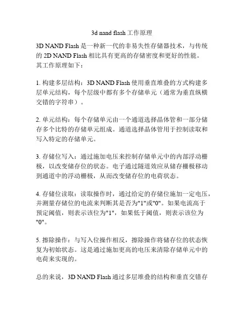 3d nand flash工作原理
