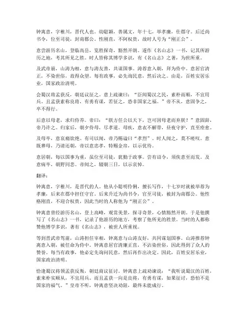 钟离意文言文原文翻译