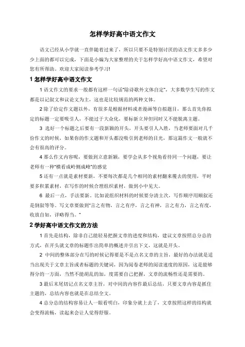 怎样学好高中语文作文