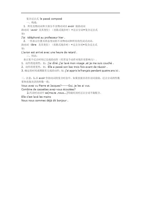 初级法语语法小结之七：复合过去式
