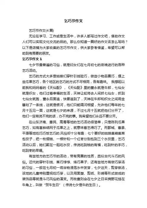 乞巧节作文