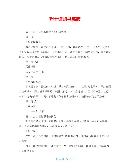 烈士证明书新版
