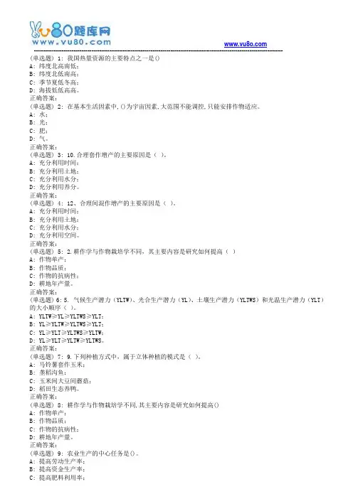 川农《耕作学(本科)》18年9月作业考核