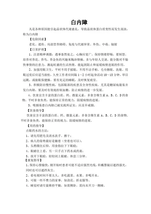 白内障健康宣教