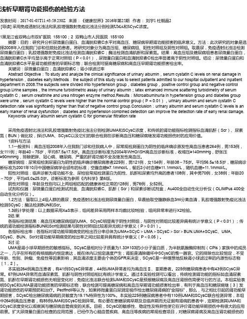 浅析早期肾功能损伤的检验方法