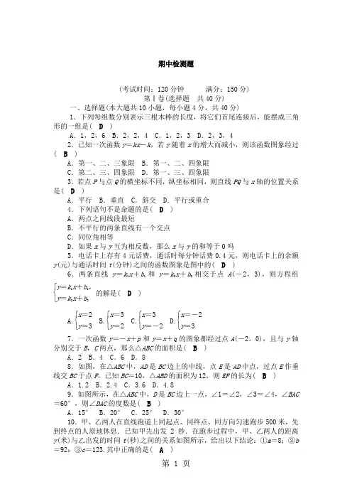 2018秋沪科版八年级数学上册期中测试卷(有答案)-精选教育文档