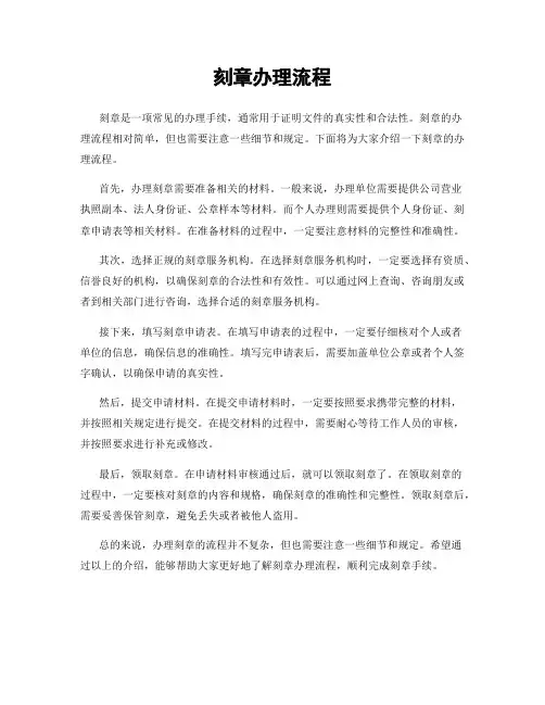 刻章办理流程