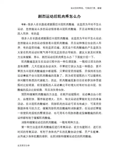 剧烈运动后肌肉疼怎么办