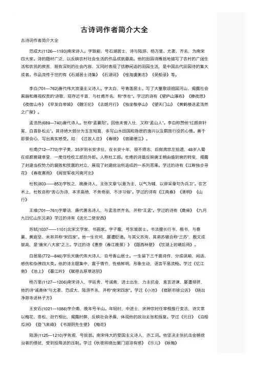 古诗词作者简介大全