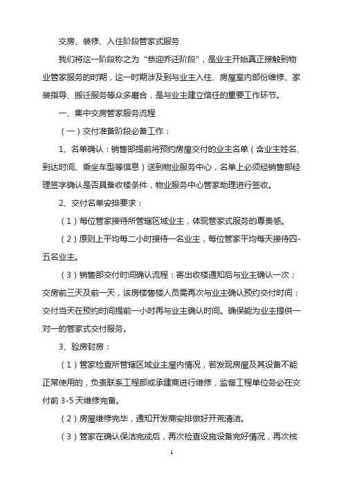 交房装修入住阶段管家式服务