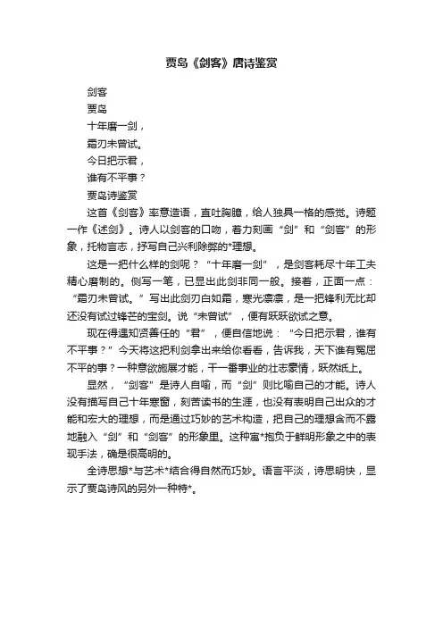 贾岛《剑客》唐诗鉴赏