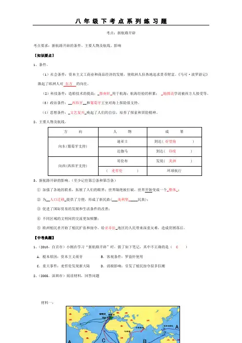 考点：新航路开辟(答案版)