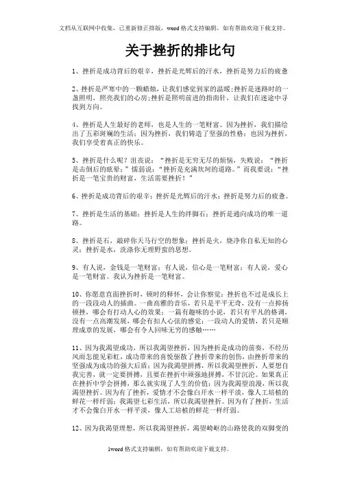 关于挫折的排比句