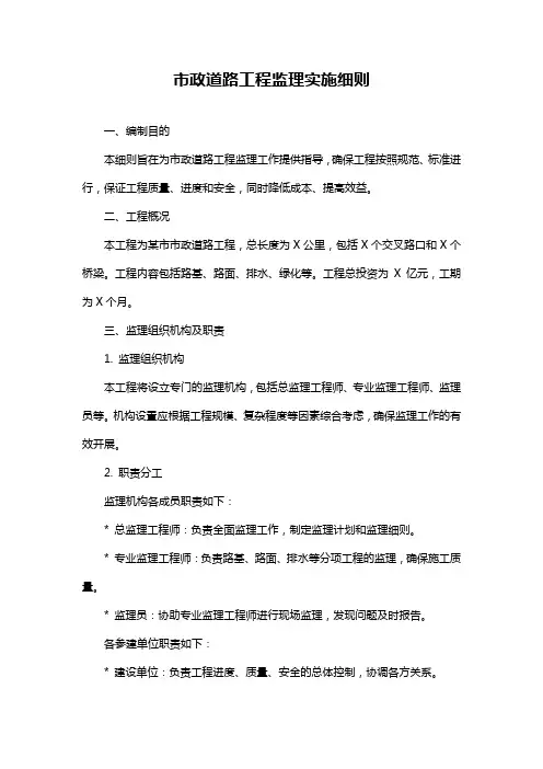市政道路工程监理实施细则