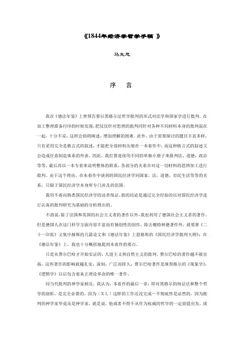 马克思 1844年经济学哲学手稿全集版(节选)