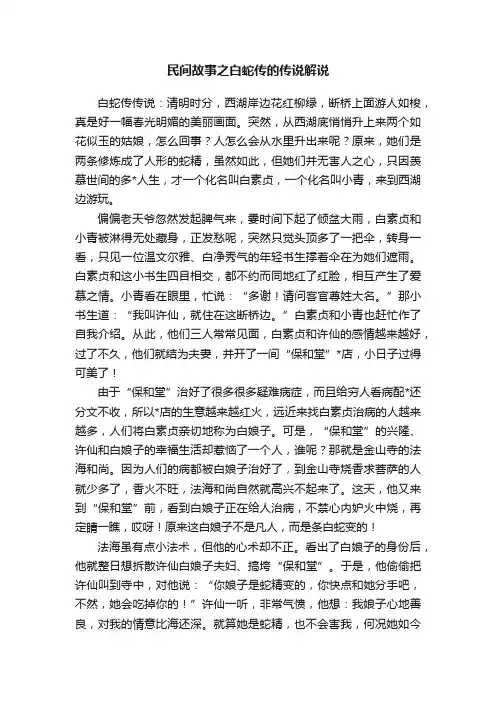 民间故事之白蛇传的传说解说
