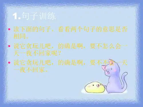 《语文百花园二》《语文百花园二》pptx