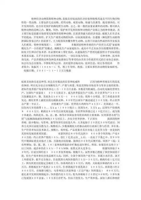 特种经济动物简称特种动物