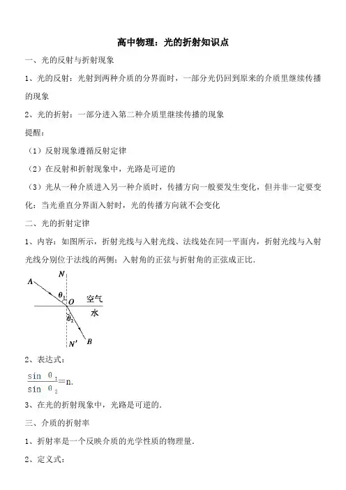 高中物理：光的折射知识点