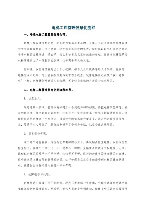 电梯工程管理信息化流程