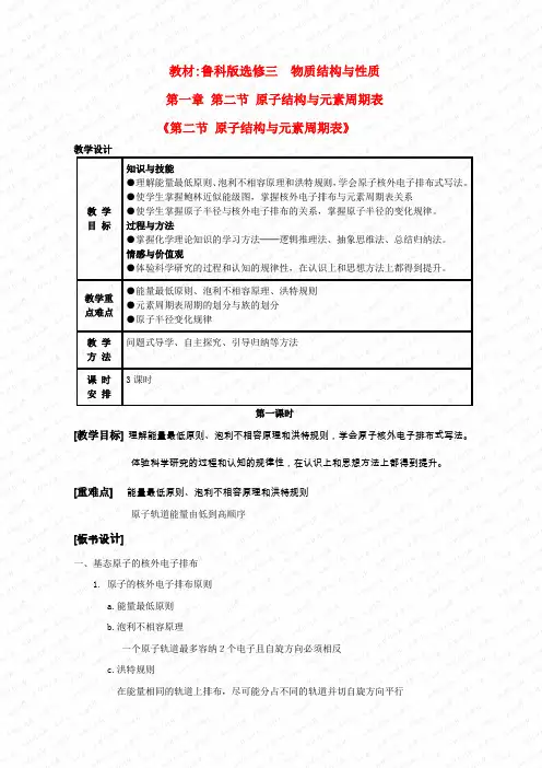 高中化学原子结构与元素周期表教案选修3