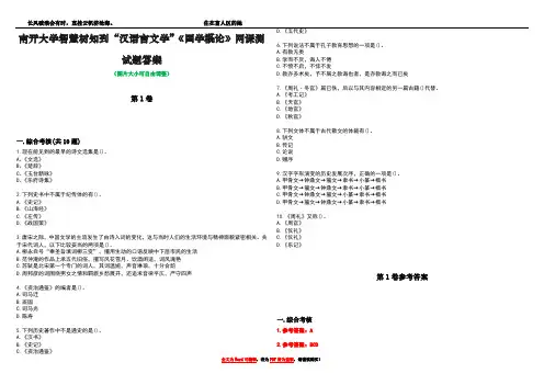 南开大学智慧树知到“汉语言文学”《国学概论》网课测试题答案_5